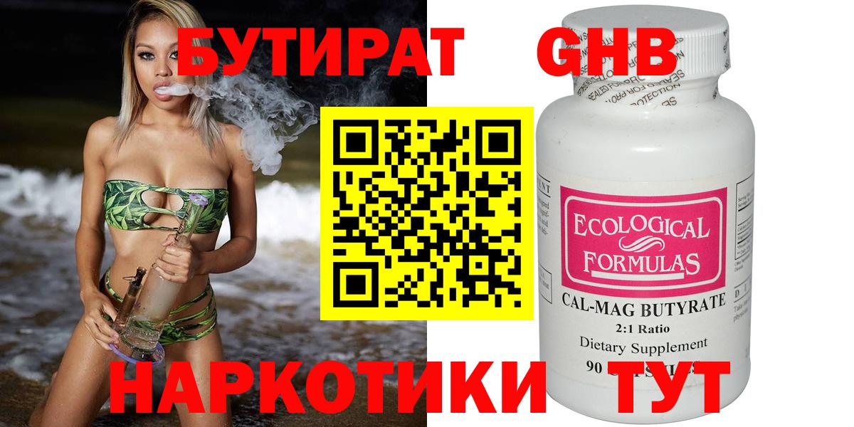 БУТИРАТ  БУТИРАТ Butirat  Вход с VPN  Карпинск 