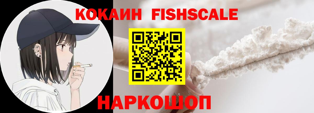 как найти   Cocaine 99%  Карпинск  Вход с VPN  Кокаин Fish Scale 