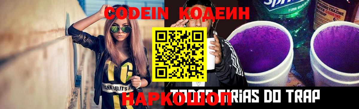Кодеин напиток Lean (лин) Карпинск