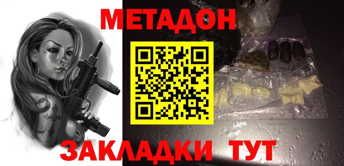 Метадон кристалл Карпинск